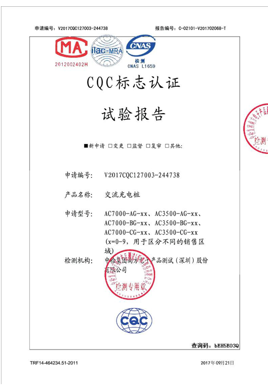 CQC标志认证 试验报告-浙江星空体育股份有限公司