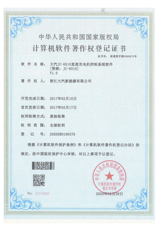 JC-6510 软著证书-浙江星空体育股份有限公司