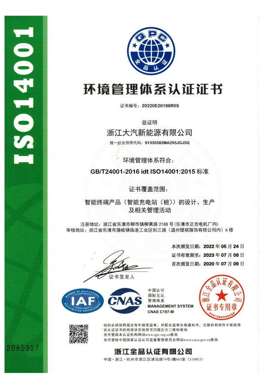 环境管理体系认证证书-浙江星空体育股份有限公司