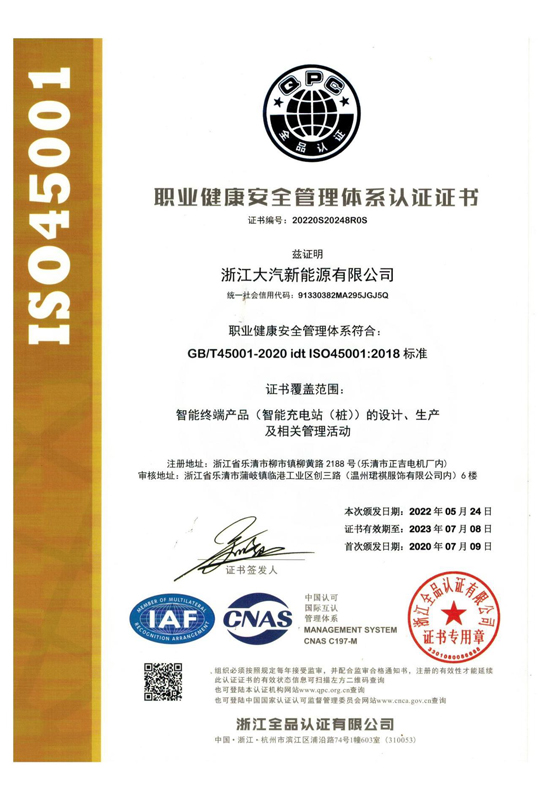 职业健康安全管理体系认证证书-浙江星空体育股份有限公司