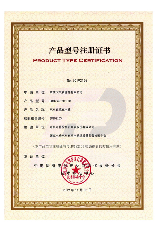 DQKC-30-60-120 产品型号注册证书-浙江星空体育股份有限公司